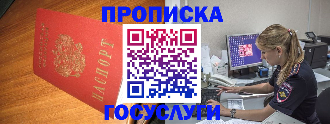 прописка штамп в Шахунье
